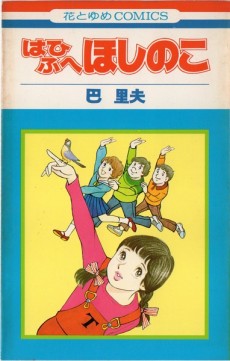 はひふへほしのこ