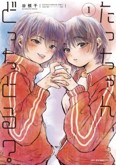 たっちゃん、どっちとる?