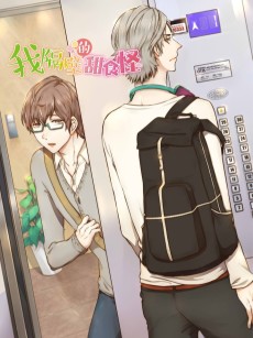 我隔壁的甜食怪