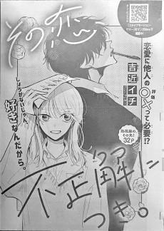 その恋、不正解につき。