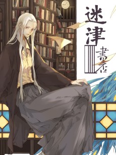 迷津书店