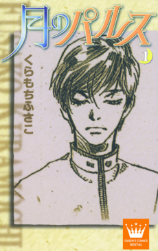 月のパルス
