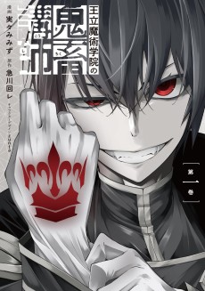 王立魔術学院の鬼畜講師