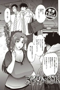 ママガチャ❤SSR