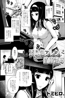 添い寝フレンド昏睡凌辱 