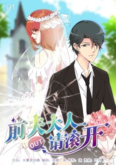 前夫大人请滚开