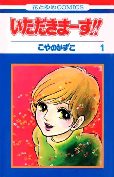 いただきまーす！！