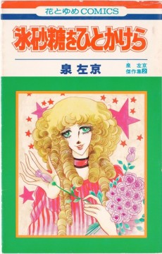 氷砂糖をひとかけら