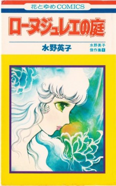 ローヌジュレエの庭