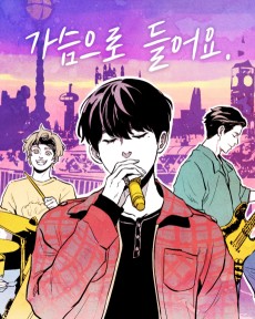 가슴으로 들어요