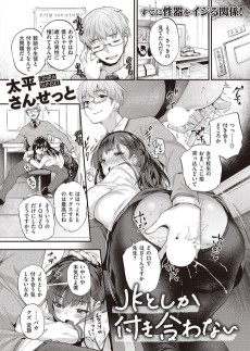 JKとしか付き合わない