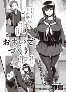 おもいでづくり