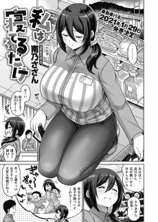 私は寝てるだけ