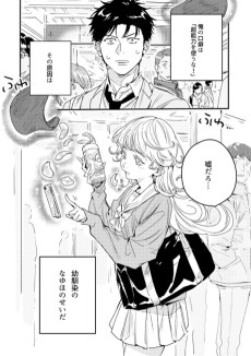 幼馴染がふわふわエスパー女子高生の日常