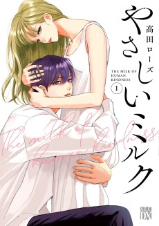 やさしいミルク