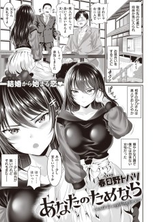 あなたのためなら