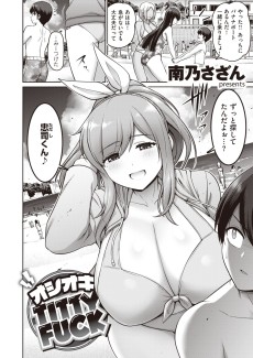 オシオキTITTY FUCK