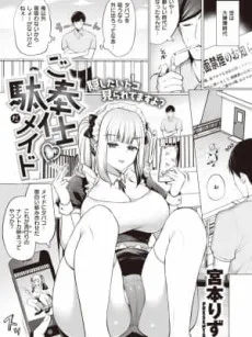 ご奉仕♡駄メイド