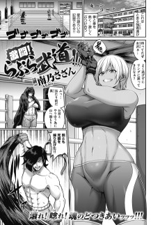 激闘！らぶら武道!!!