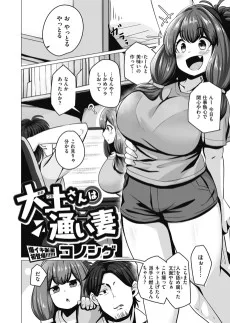 大土さんは通い妻