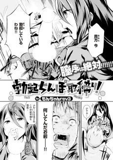 勃起ちんぽ取締り！