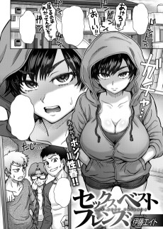 セックスベストフレンズ