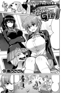 かまって！わんわんGirl