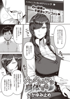 メンタルケアは身体でも♡