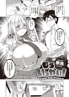 もういっかい！