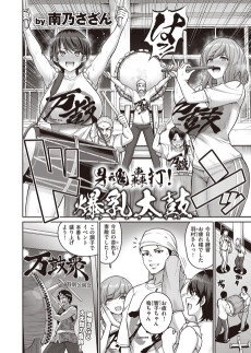 男魂轟打！爆乳太鼓