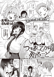 つきあってから知ること