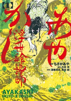 あやかし浮世絵導師