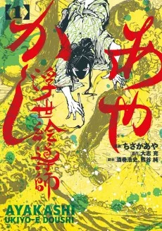 あやかし浮世絵導師