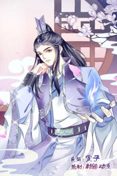 本座右手成精了