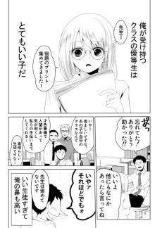 いい子な優等生が先生にだけ悪い子な話