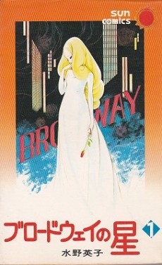 ブロードウェイの星