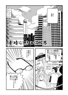 素晴らしきこの世界