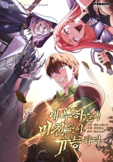 내 부하들이 미친듯이 유능하다