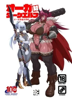 オーガ対ダークエルフ・オーガ繁殖大作戦