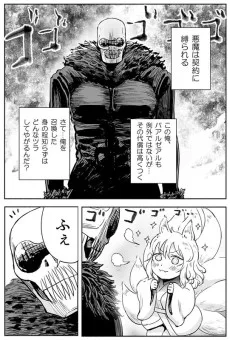 妖狐が悪魔を召喚する話