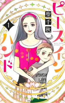 ピース イン ハンド