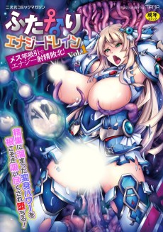 二次元コミックマガジン ふたなりエナジードレイン メス竿吸引でエナジー射精敗北！