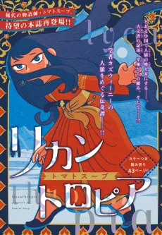 リカントロピア