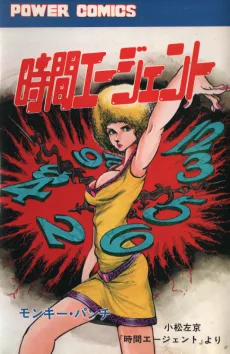 時間エージェント