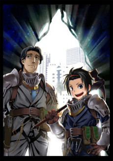 杉並区異世界ダンジョン攻略課