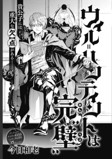 ウィル＝ハンティントは完“壁”