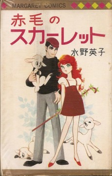 赤毛のスカーレット