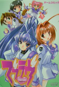 マブラヴ : ゲームコミック 