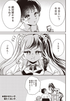 睡魔トルテは寝かしつけたい 