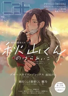 初恋タイムラグ